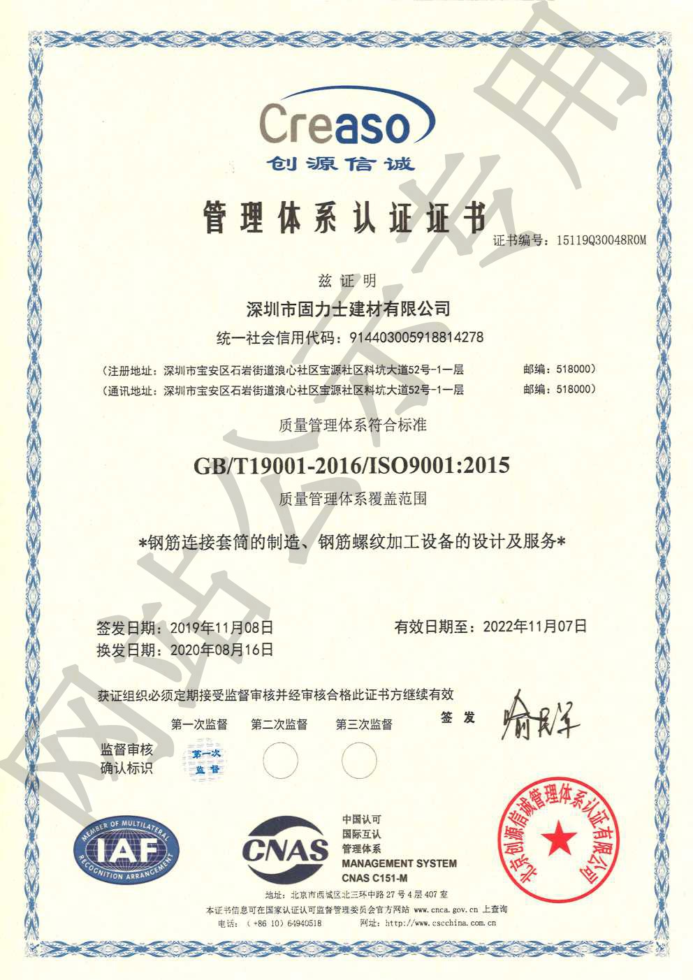 蜀山ISO9001证书